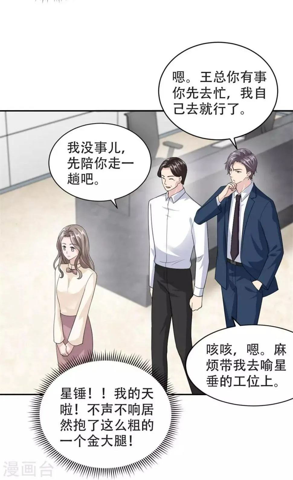第46话 谢啦！姐妹！ 第13页