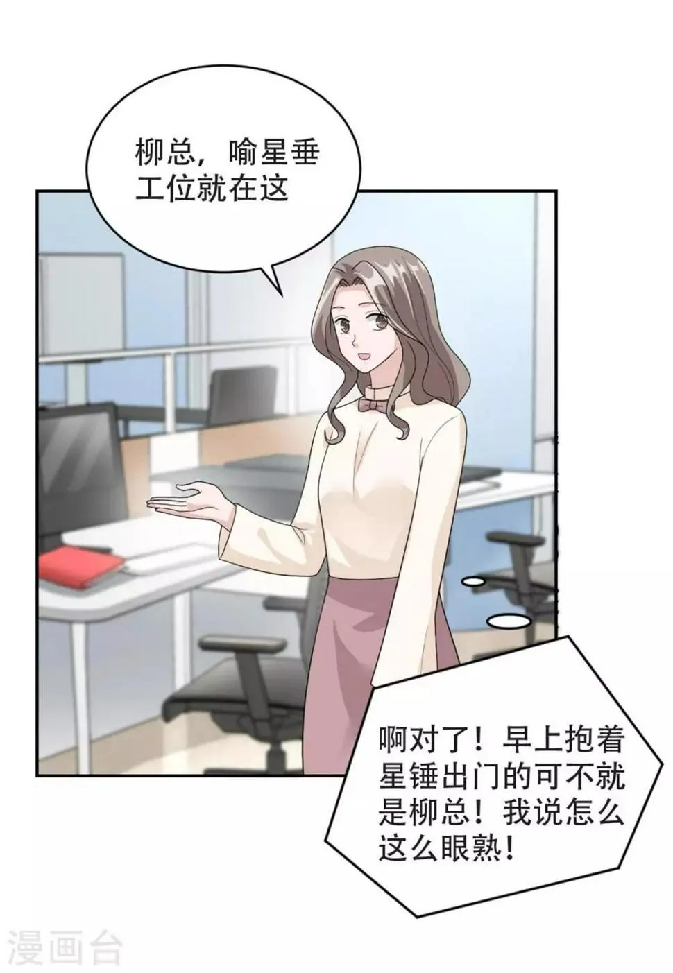 第46话 谢啦！姐妹！ 第14页