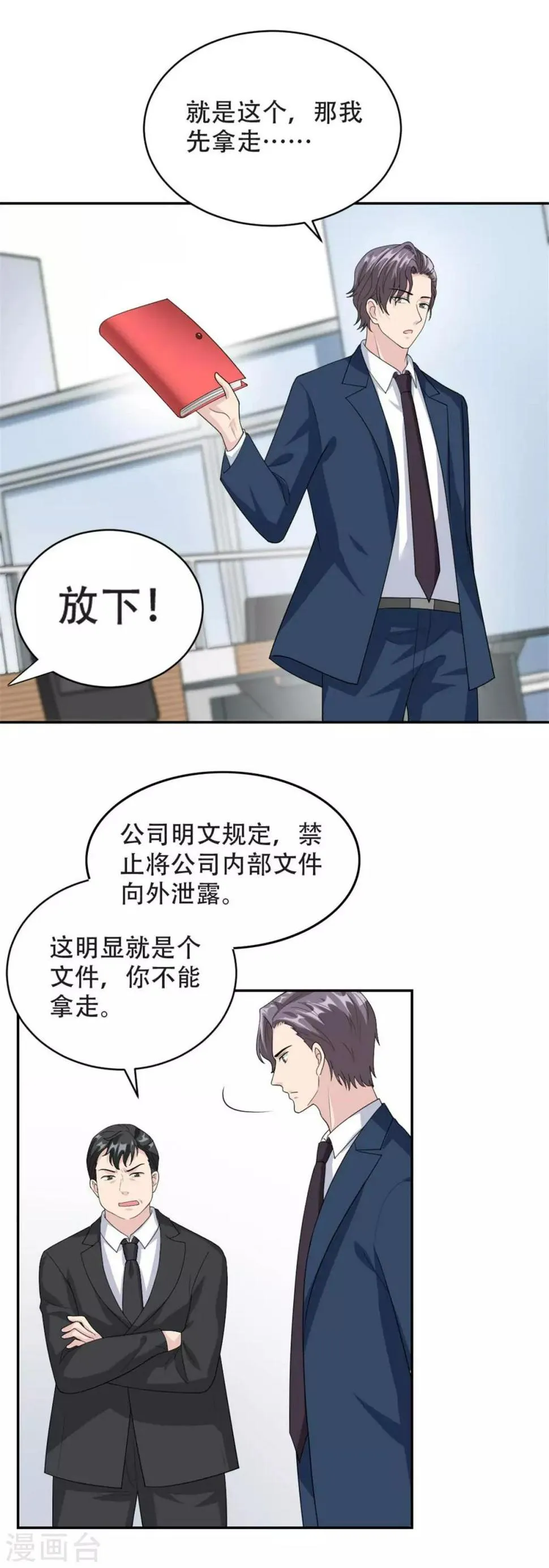 第47话 他中邪了？ 第2页