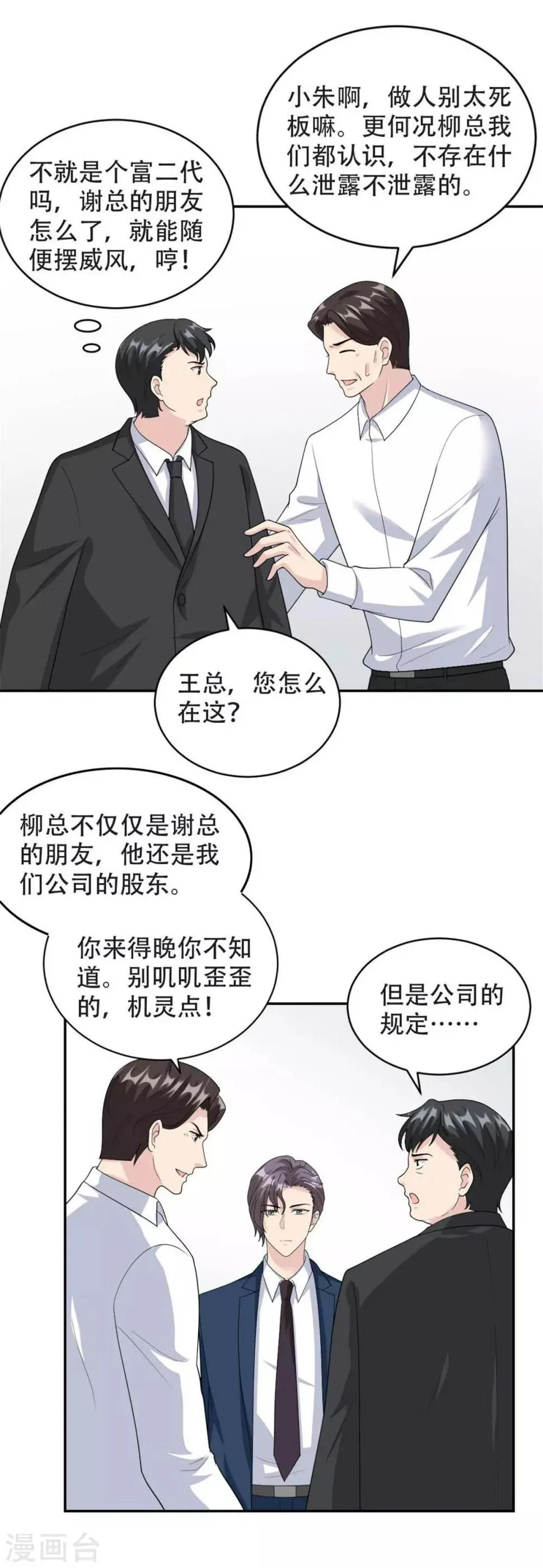 第47话 他中邪了？ 第3页
