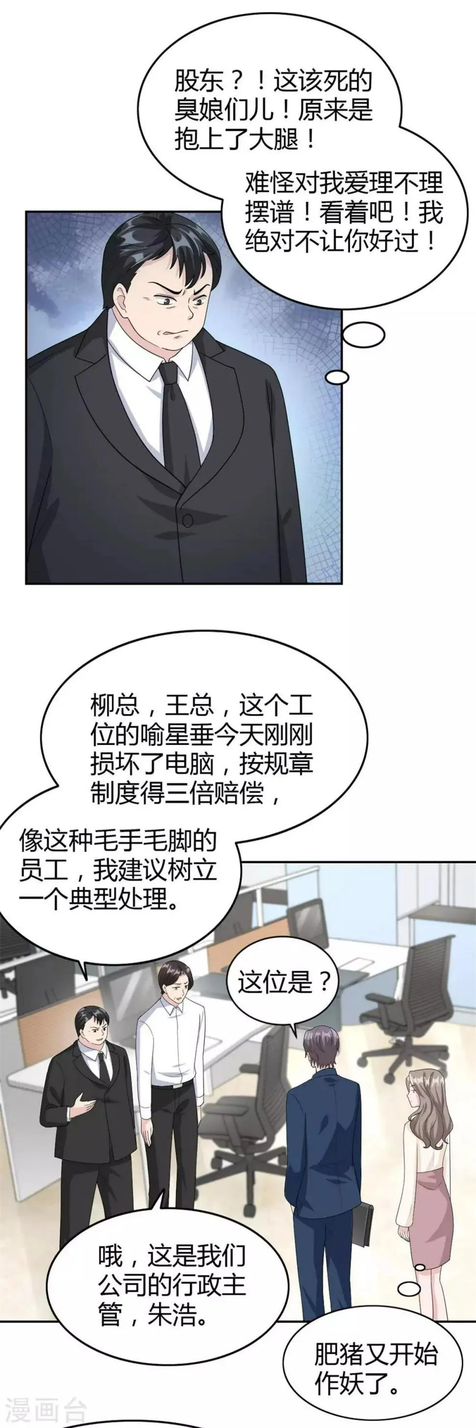 第47话 他中邪了？ 第4页