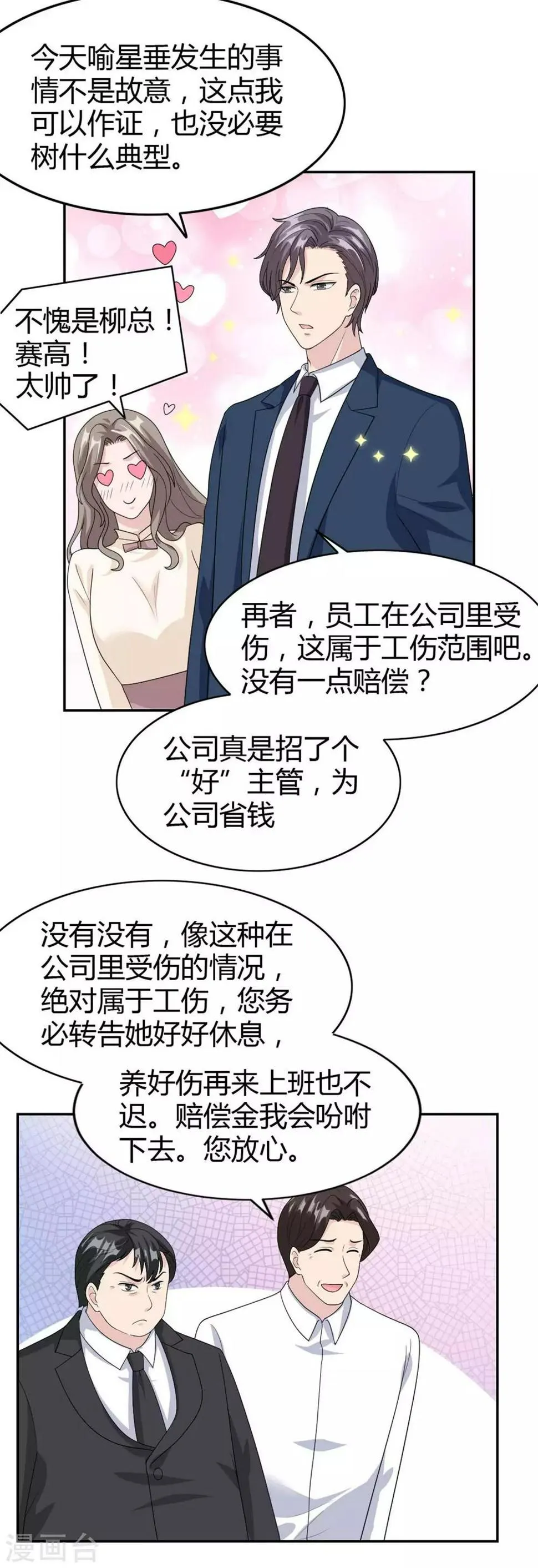 第47话 他中邪了？ 第5页