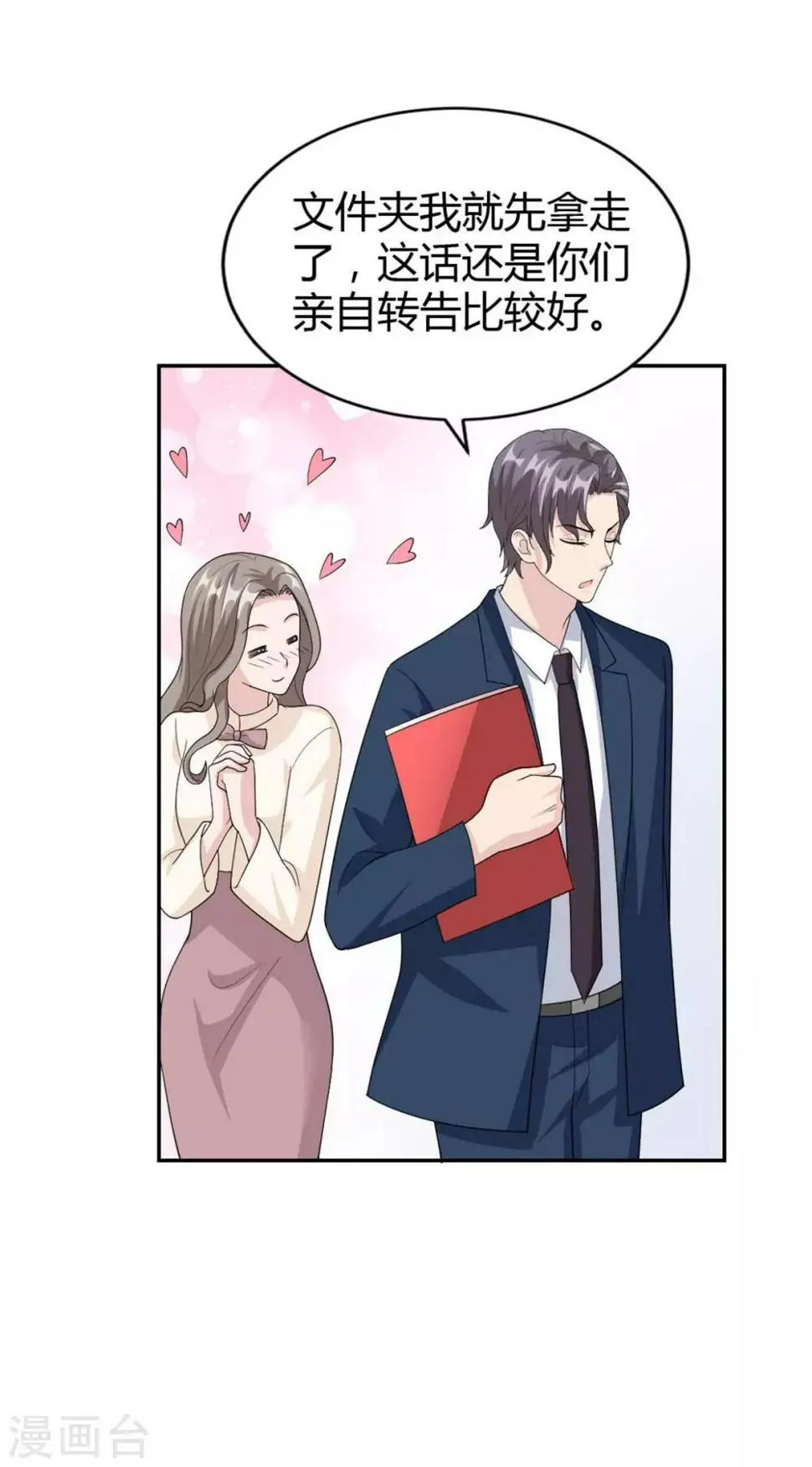第47话 他中邪了？ 第6页