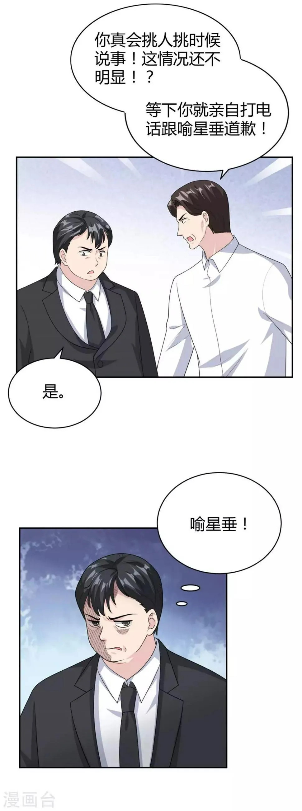 第47话 他中邪了？ 第8页