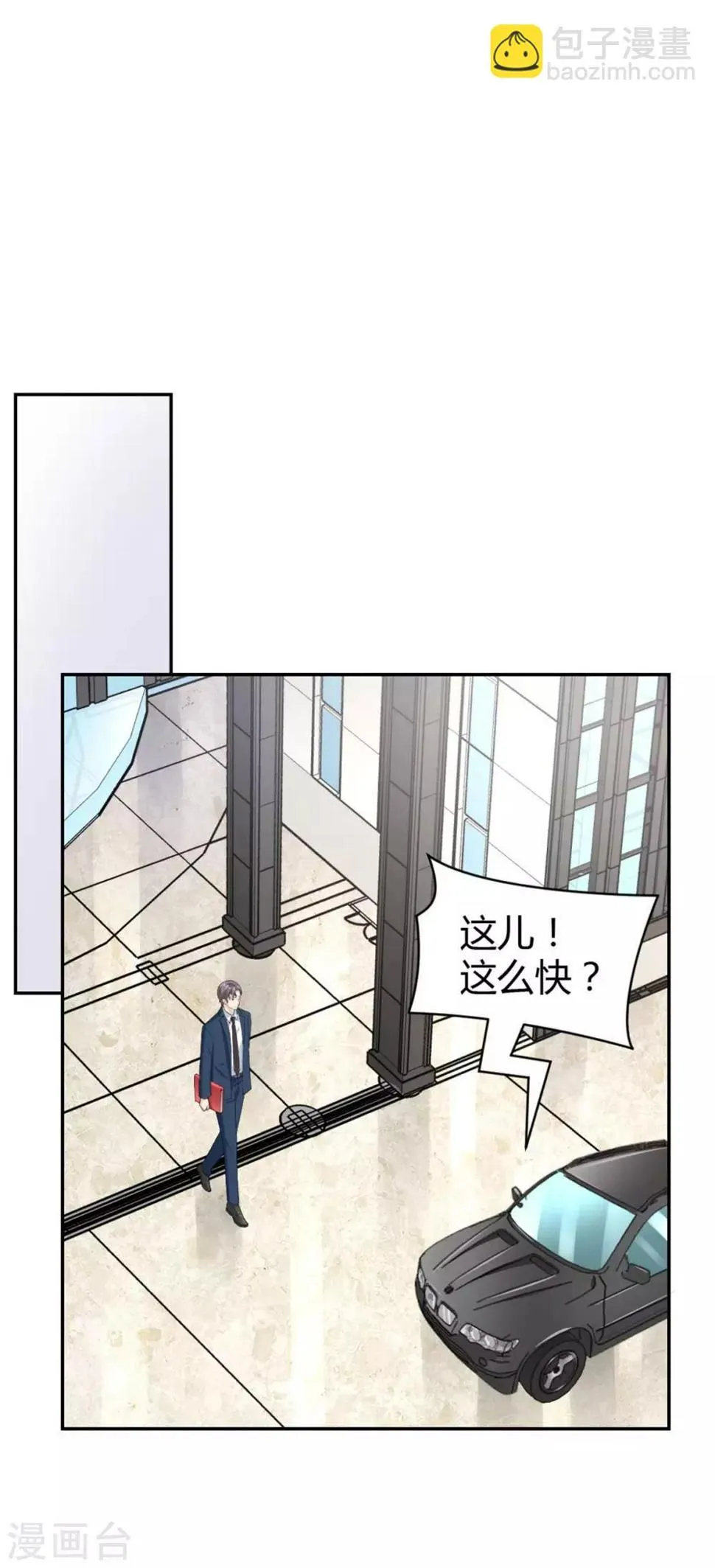 第47话 他中邪了？ 第9页