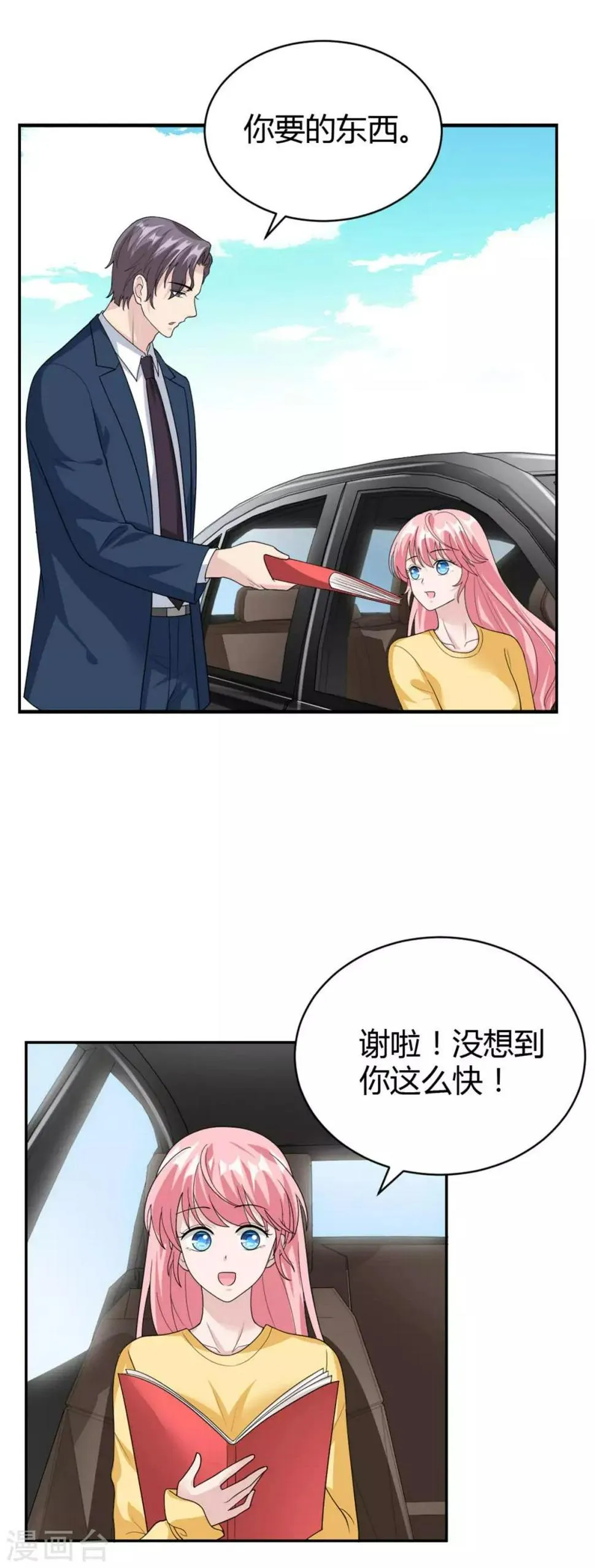 第47话 他中邪了？ 第10页