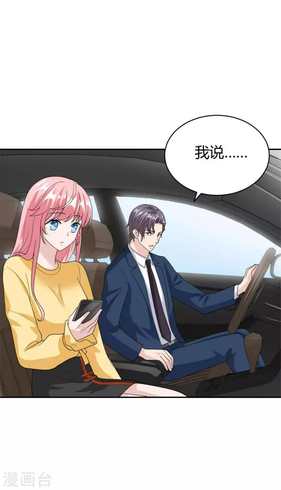 第47话 他中邪了？ 第11页