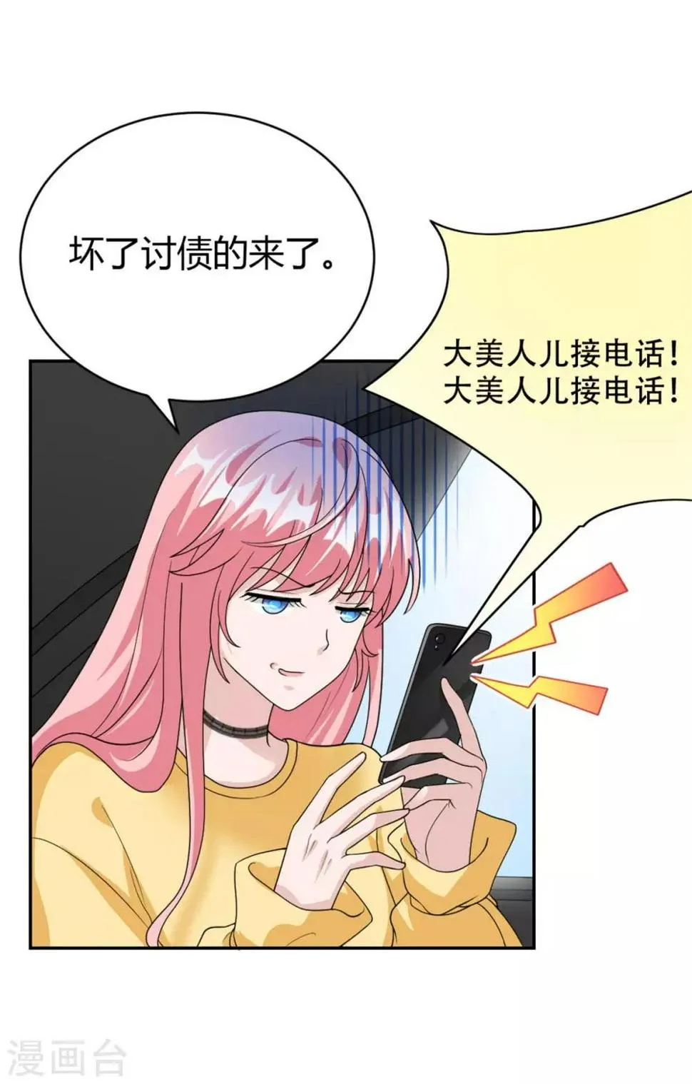 第47话 他中邪了？ 第12页