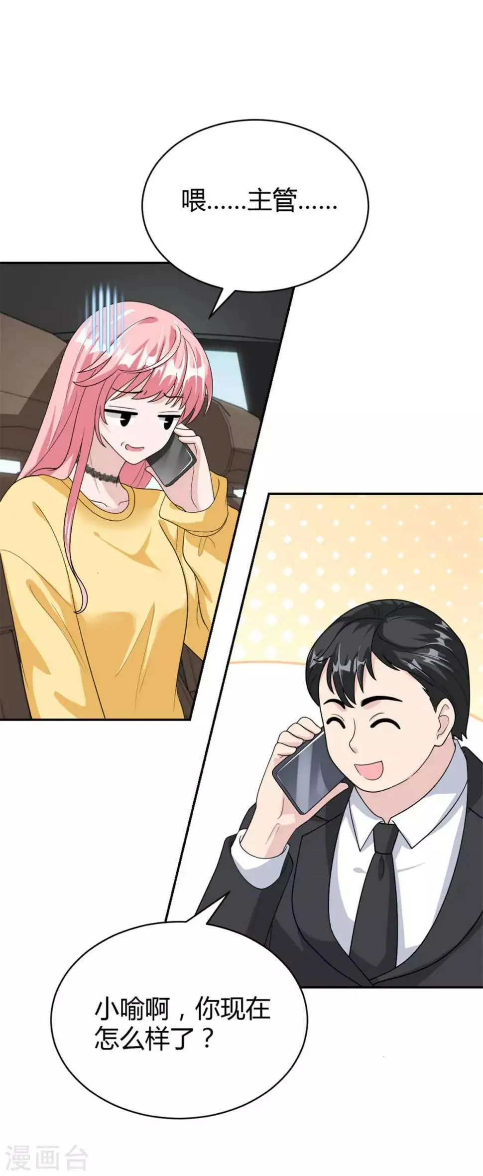 第47话 他中邪了？ 第14页