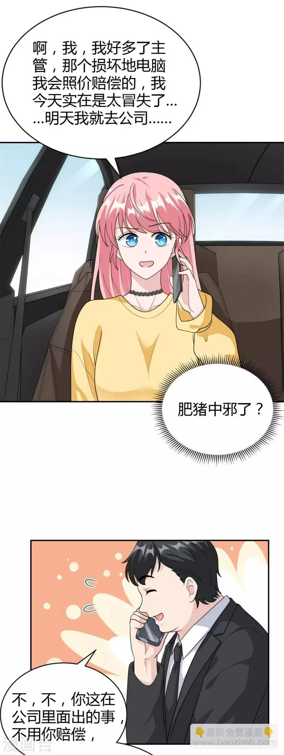 第47话 他中邪了？ 第15页