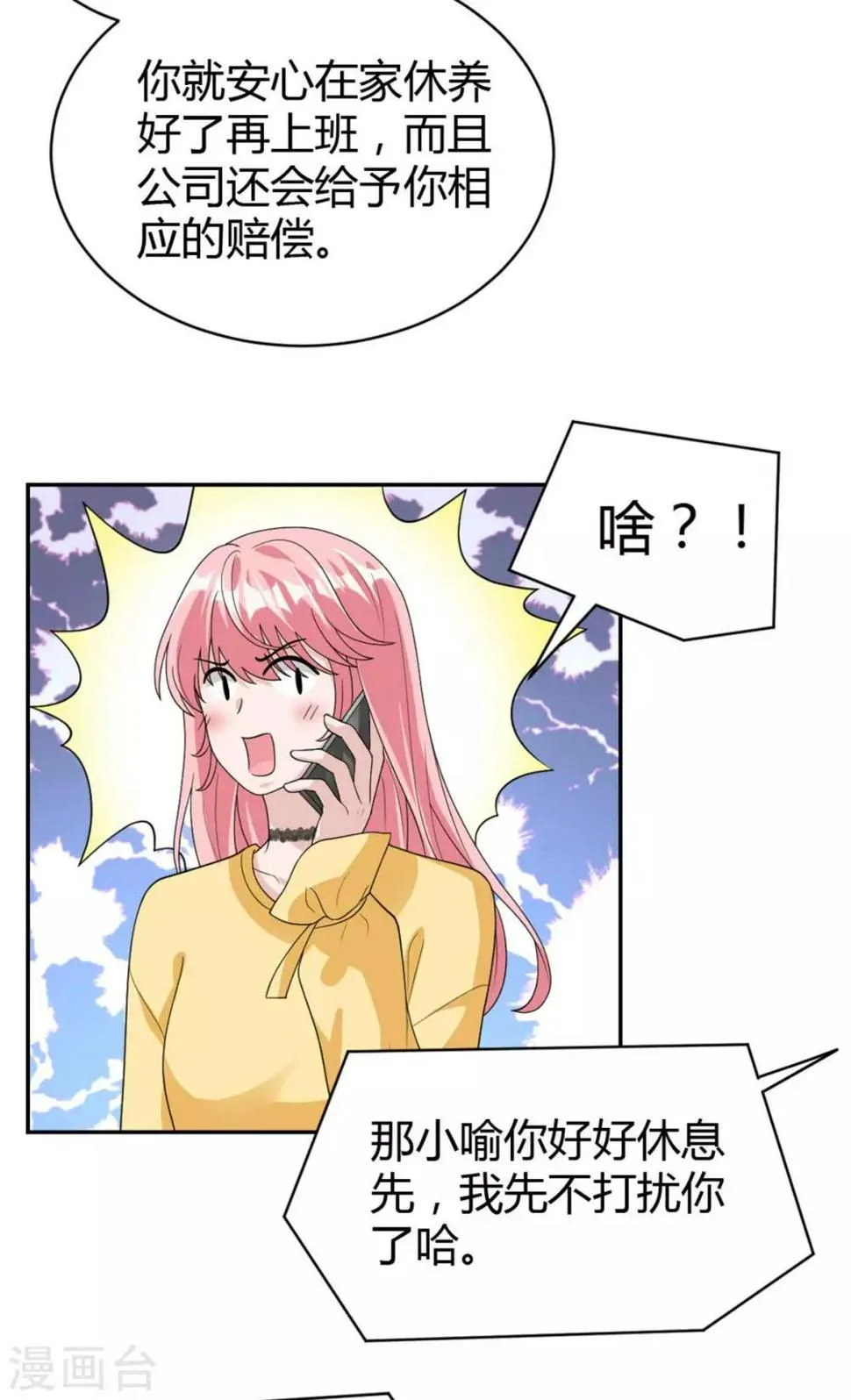 第47话 他中邪了？ 第16页