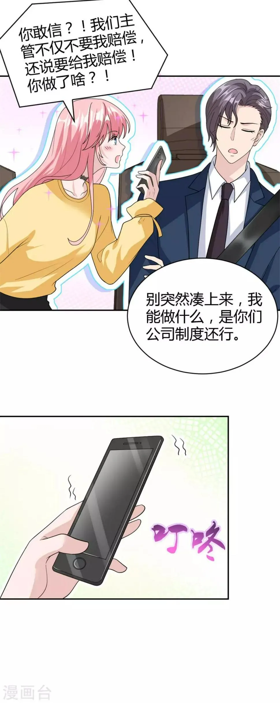 第47话 他中邪了？ 第17页