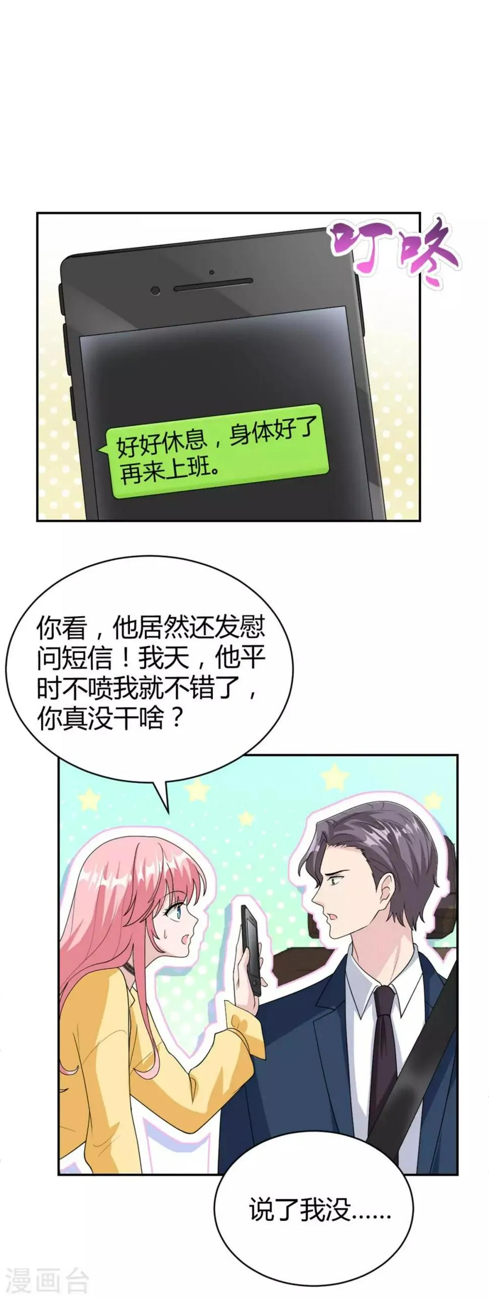 第47话 他中邪了？ 第18页