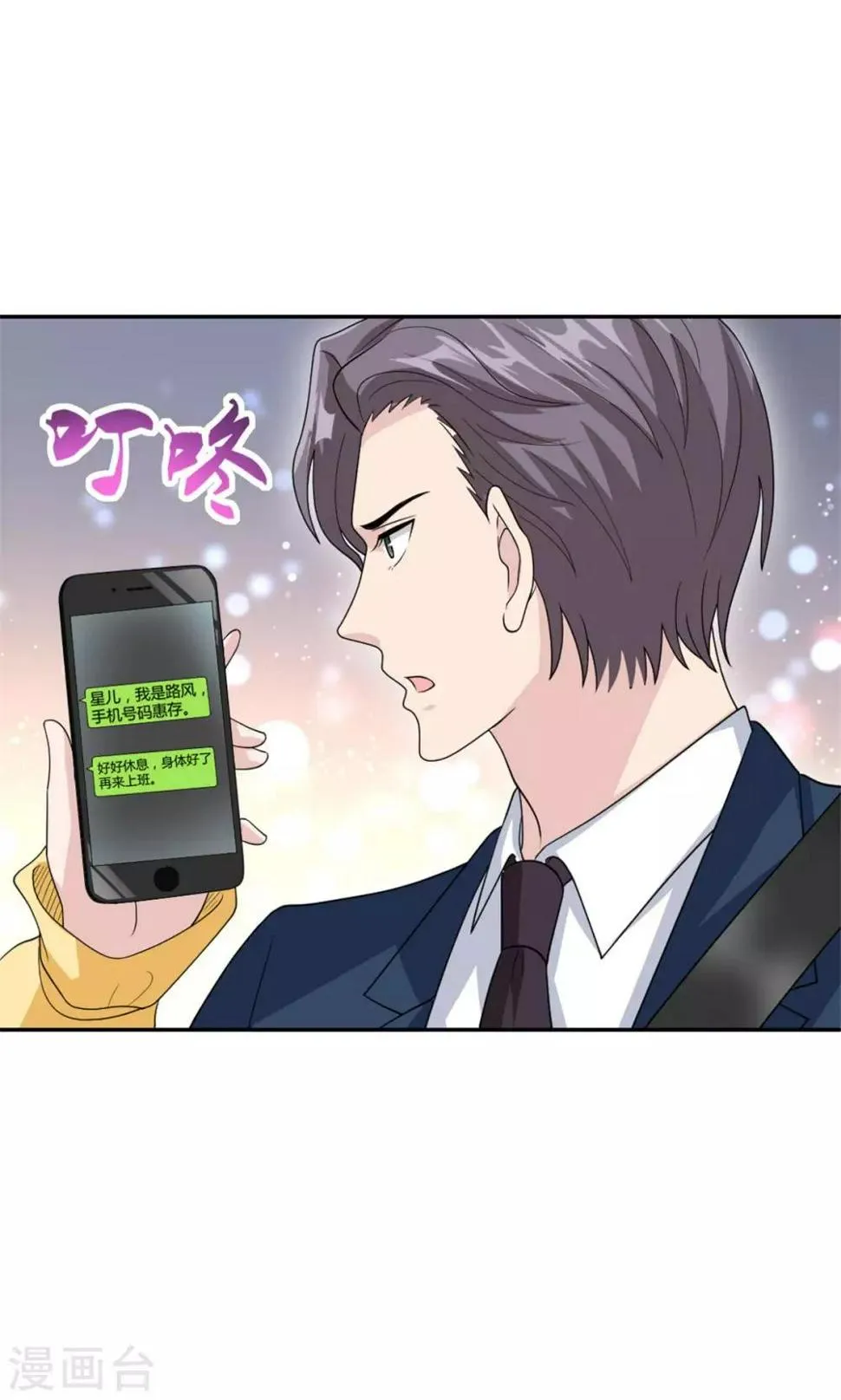 第47话 他中邪了？ 第19页