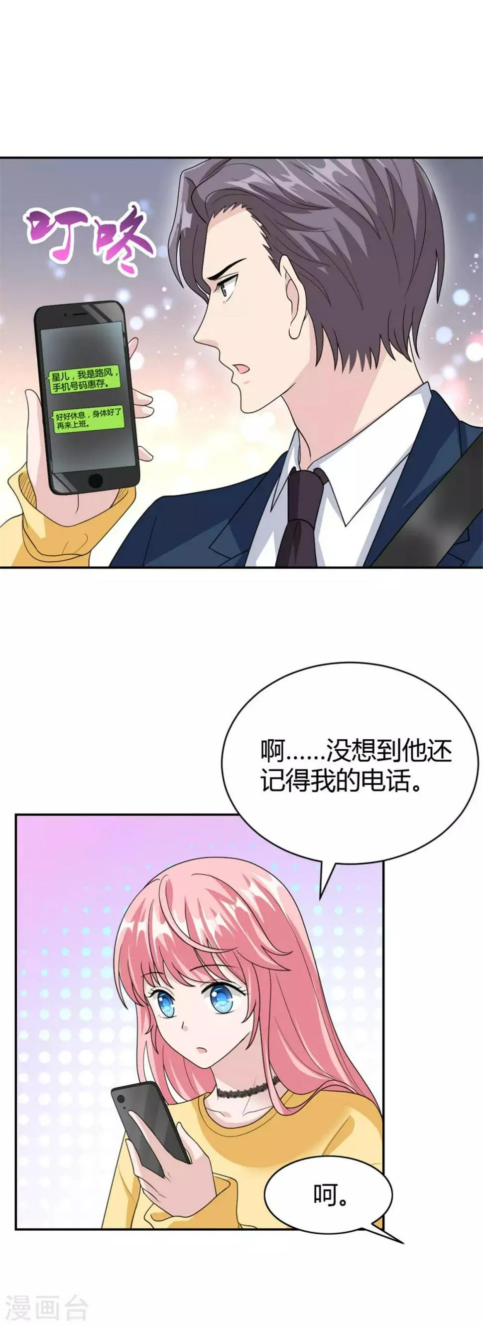 第48话 你还是放不下？ 第2页