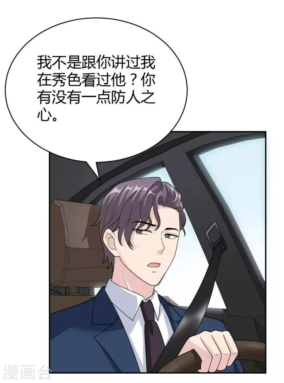 第48话 你还是放不下？ 第3页
