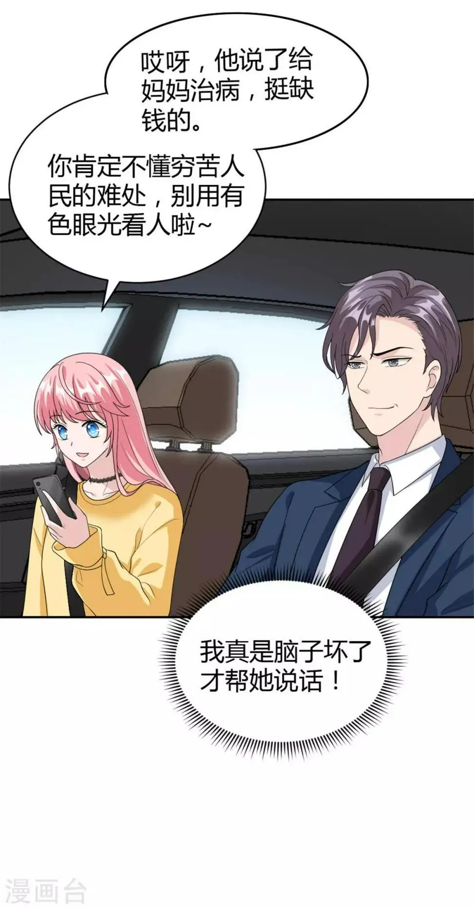 第48话 你还是放不下？ 第4页
