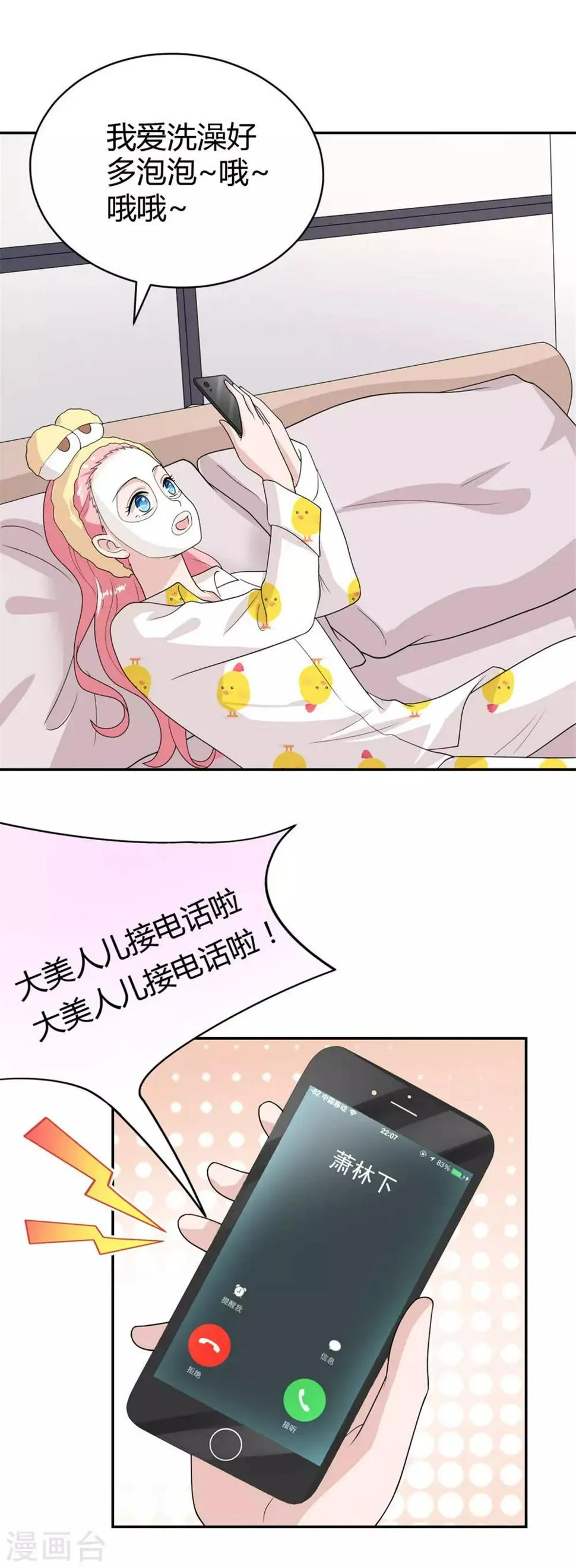 第48话 你还是放不下？ 第7页