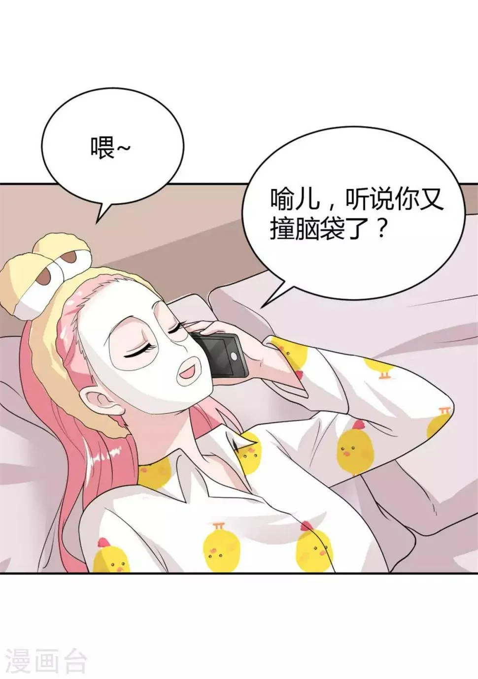 第48话 你还是放不下？ 第8页