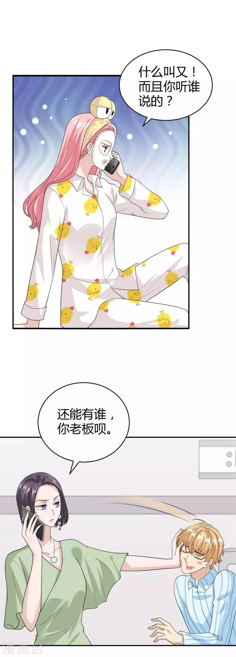 第48话 你还是放不下？ 第9页