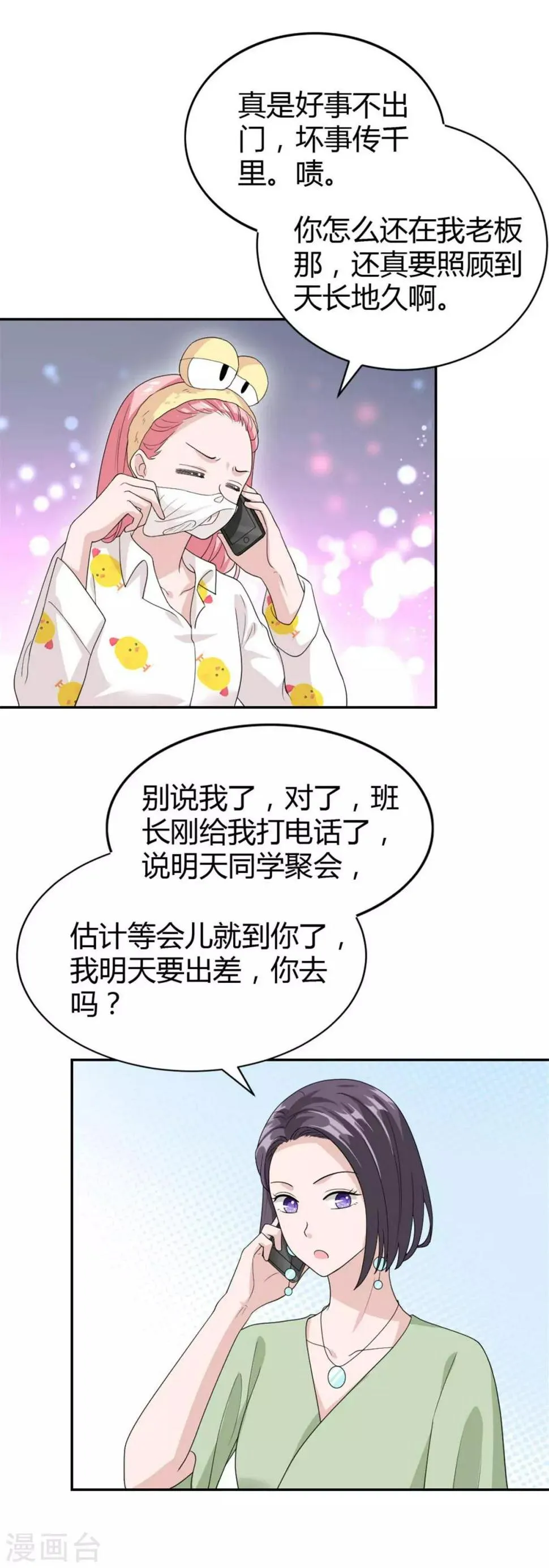 第48话 你还是放不下？ 第10页