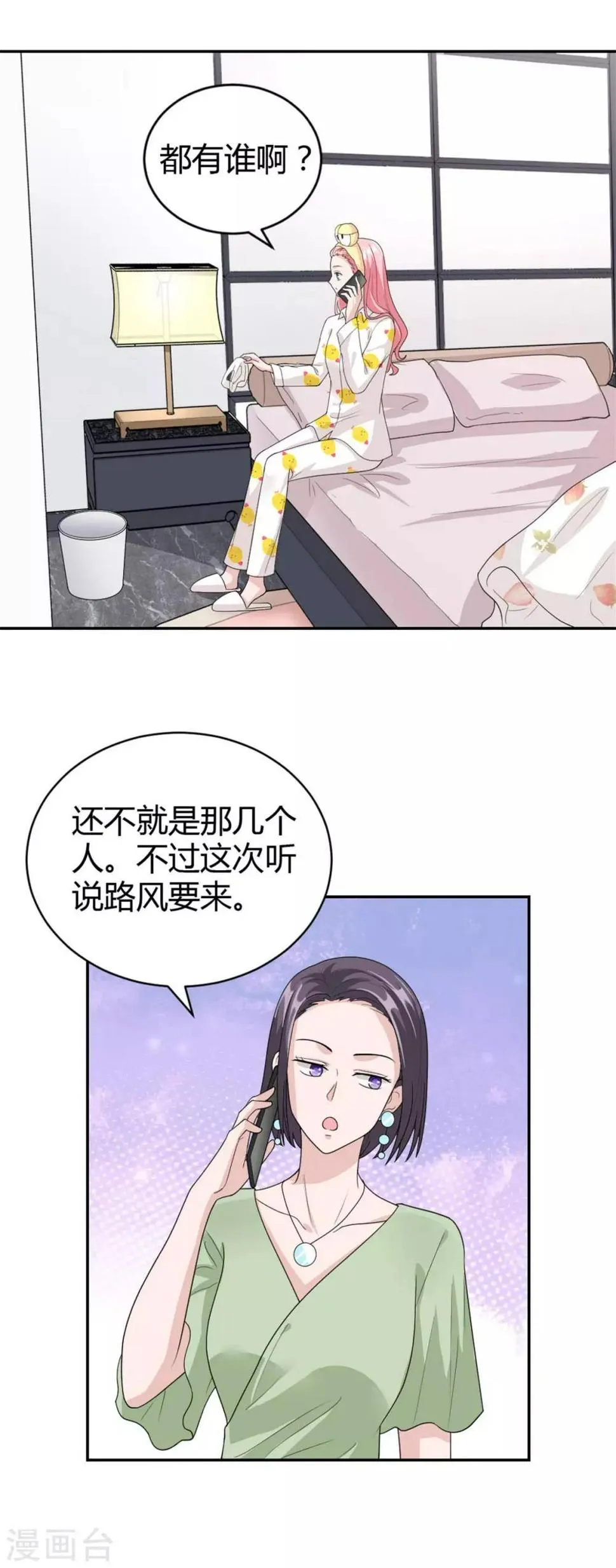 第48话 你还是放不下？ 第11页