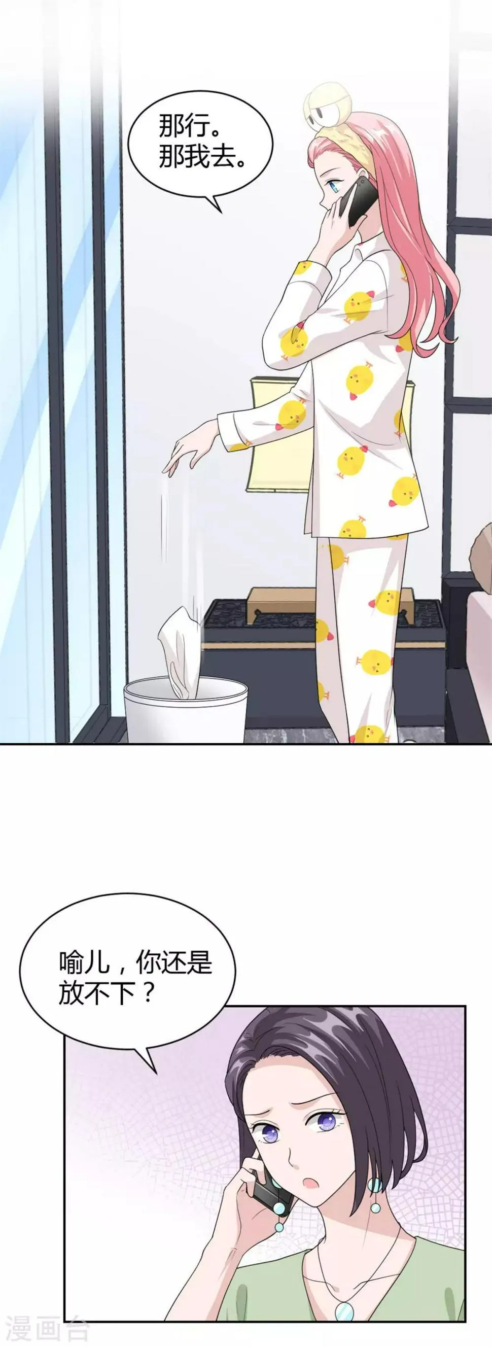 第48话 你还是放不下？ 第12页