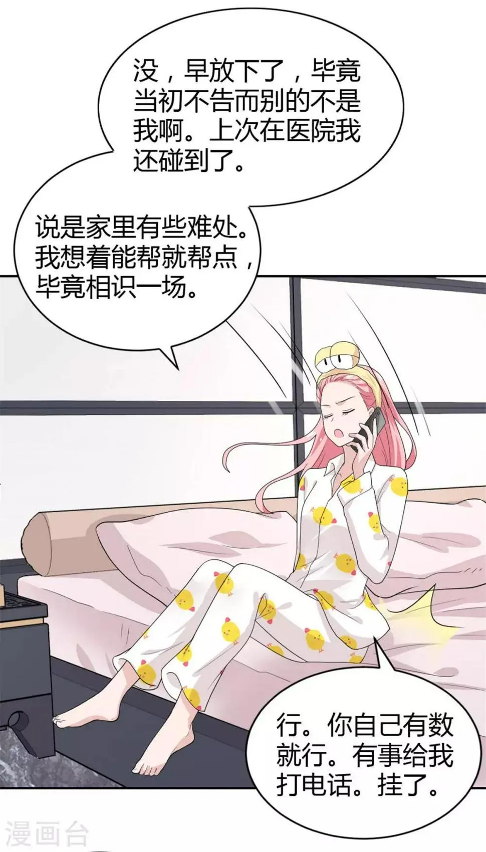 第48话 你还是放不下？ 第13页