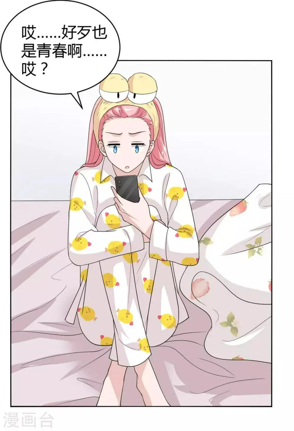第48话 你还是放不下？ 第14页
