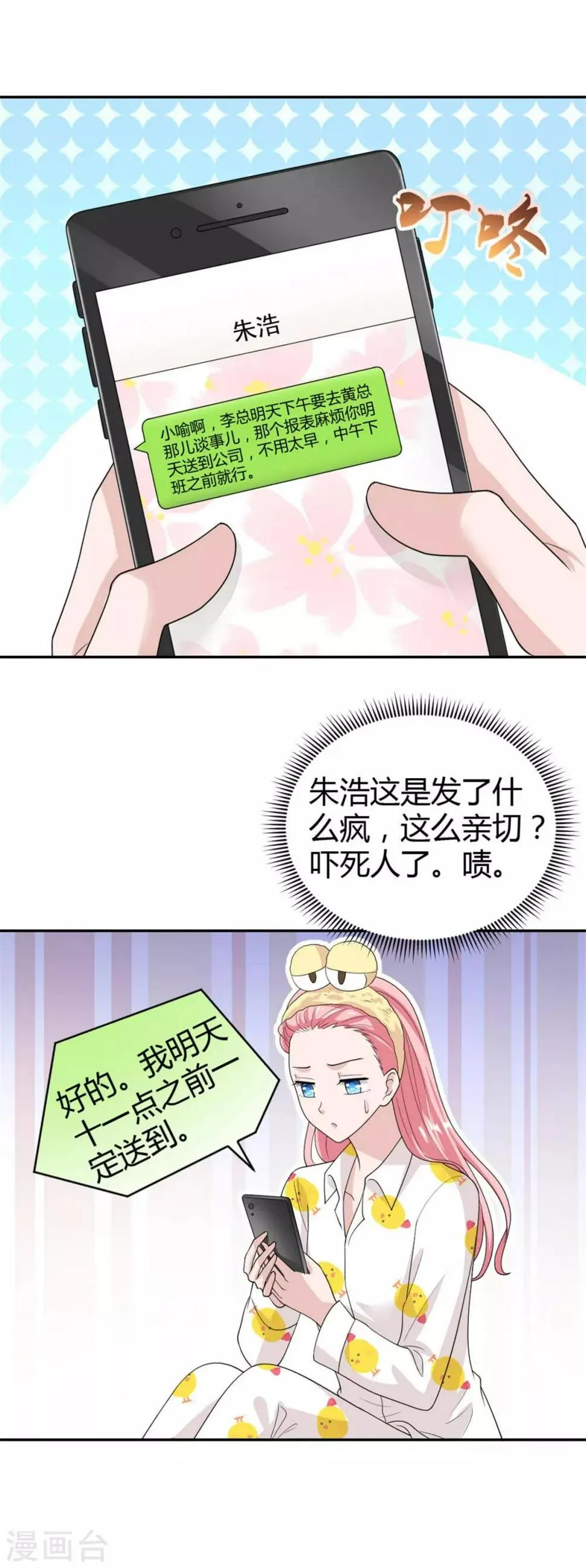 第48话 你还是放不下？ 第15页