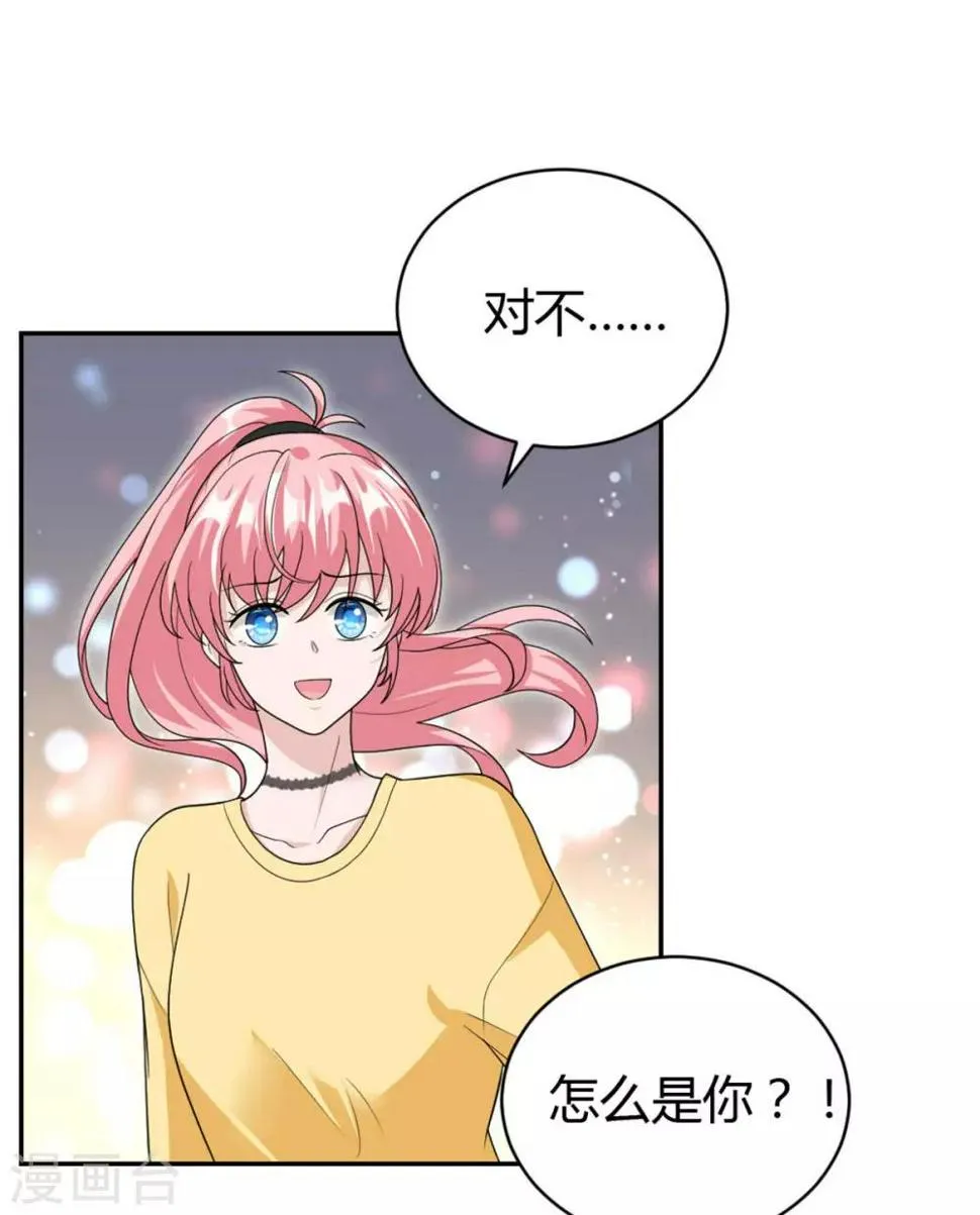 第49话 怎么是你！ 第3页