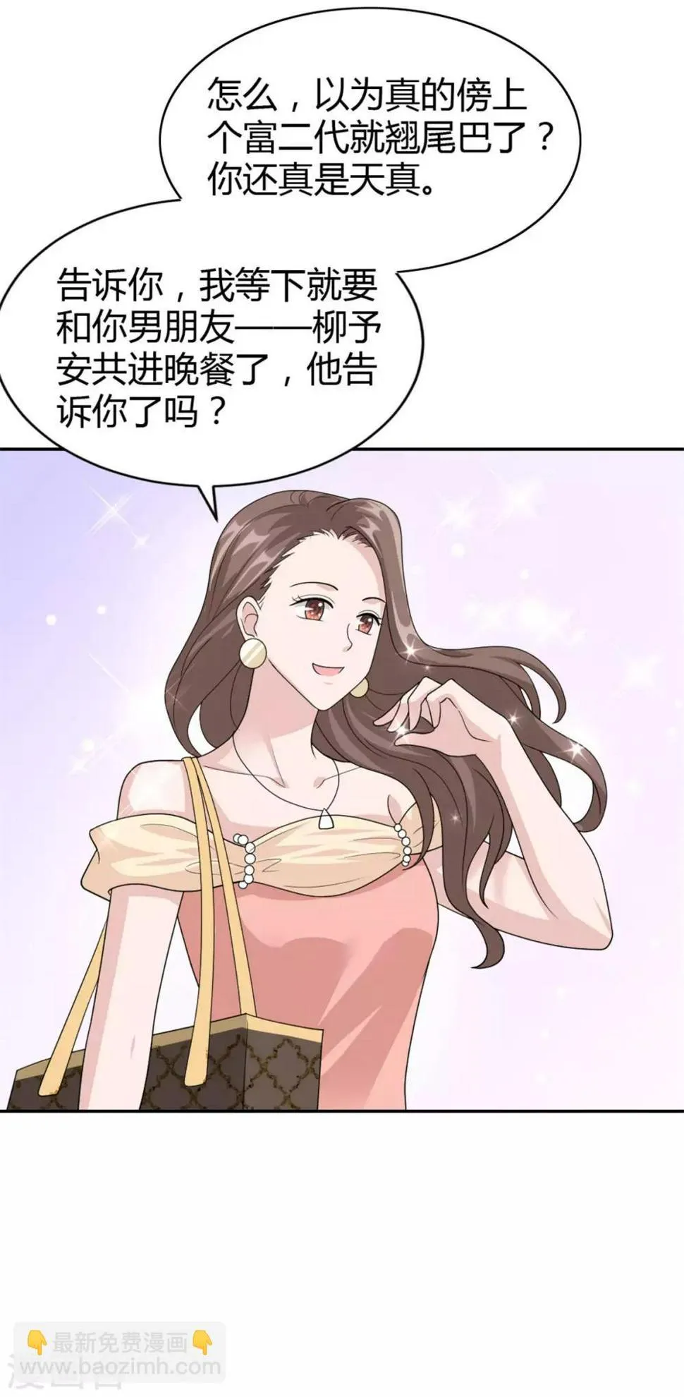 第49话 怎么是你！ 第7页