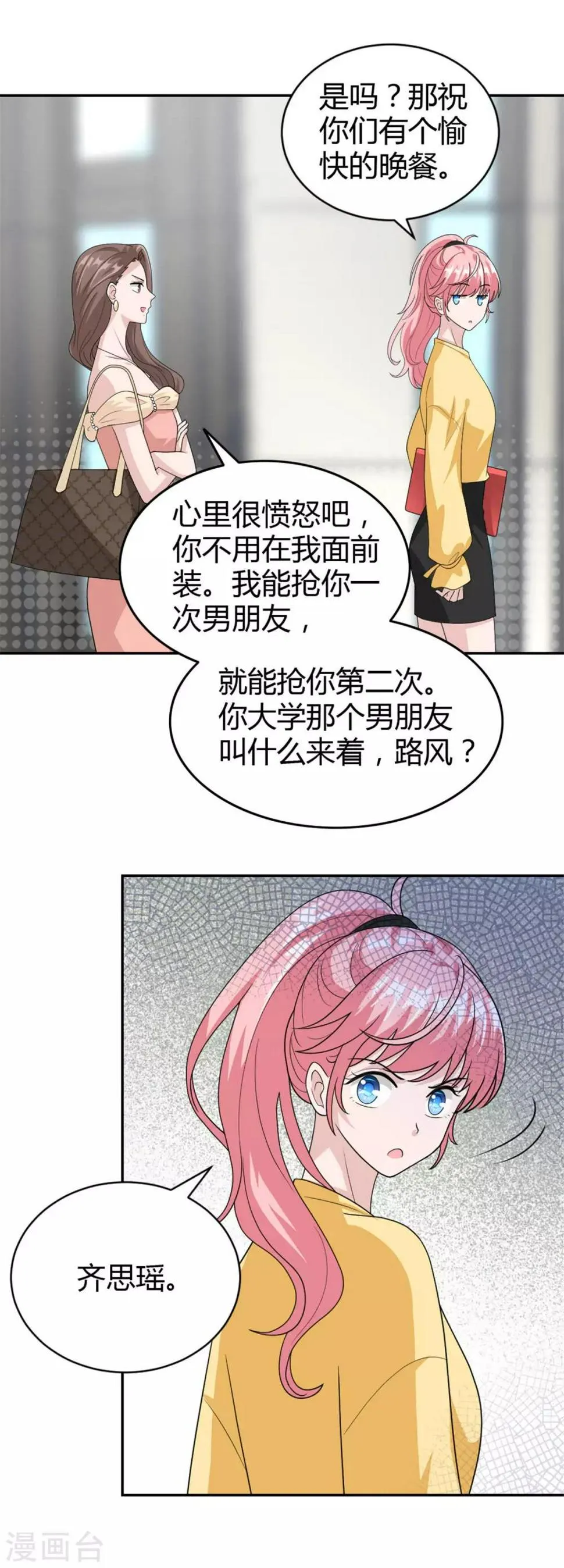第49话 怎么是你！ 第8页