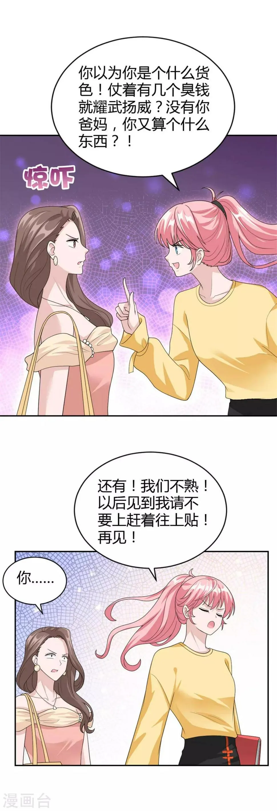第49话 怎么是你！ 第9页