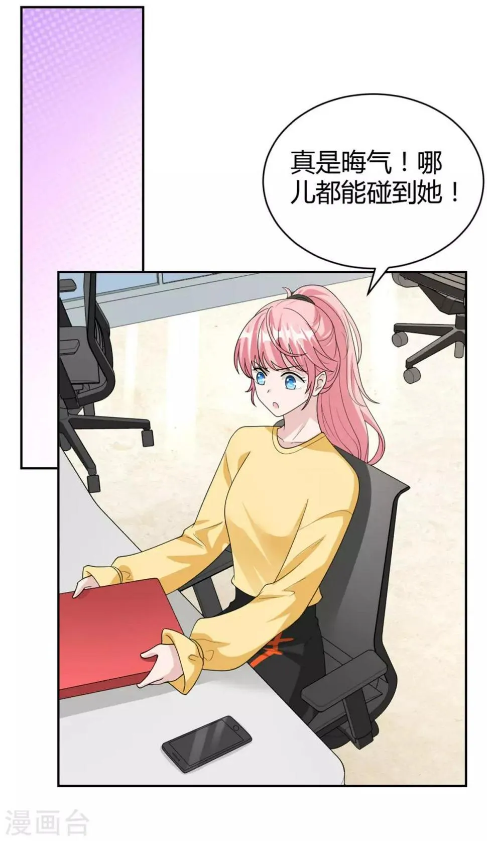 第49话 怎么是你！ 第11页