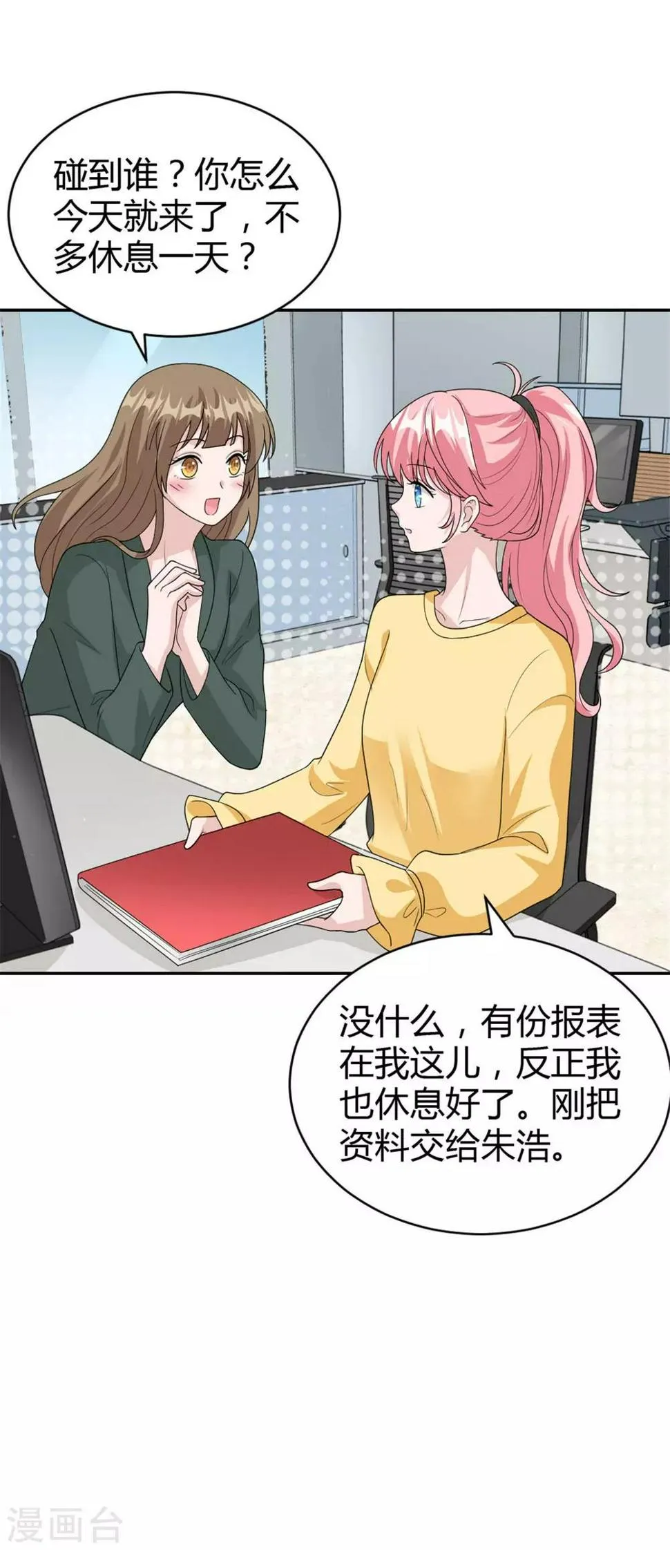 第49话 怎么是你！ 第12页