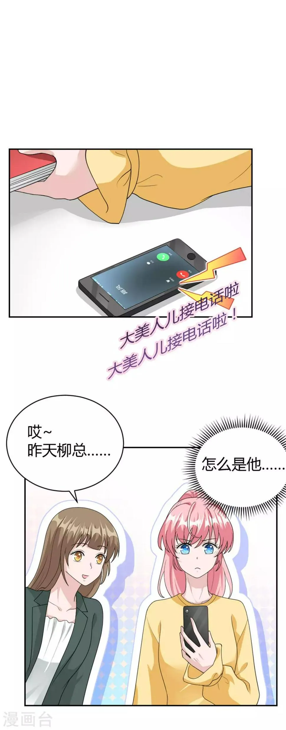 第49话 怎么是你！ 第13页