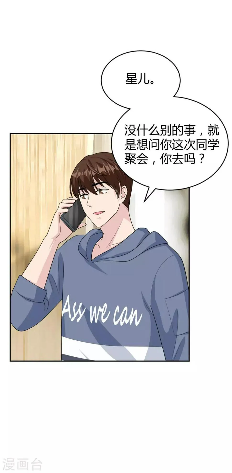 第49话 怎么是你！ 第16页
