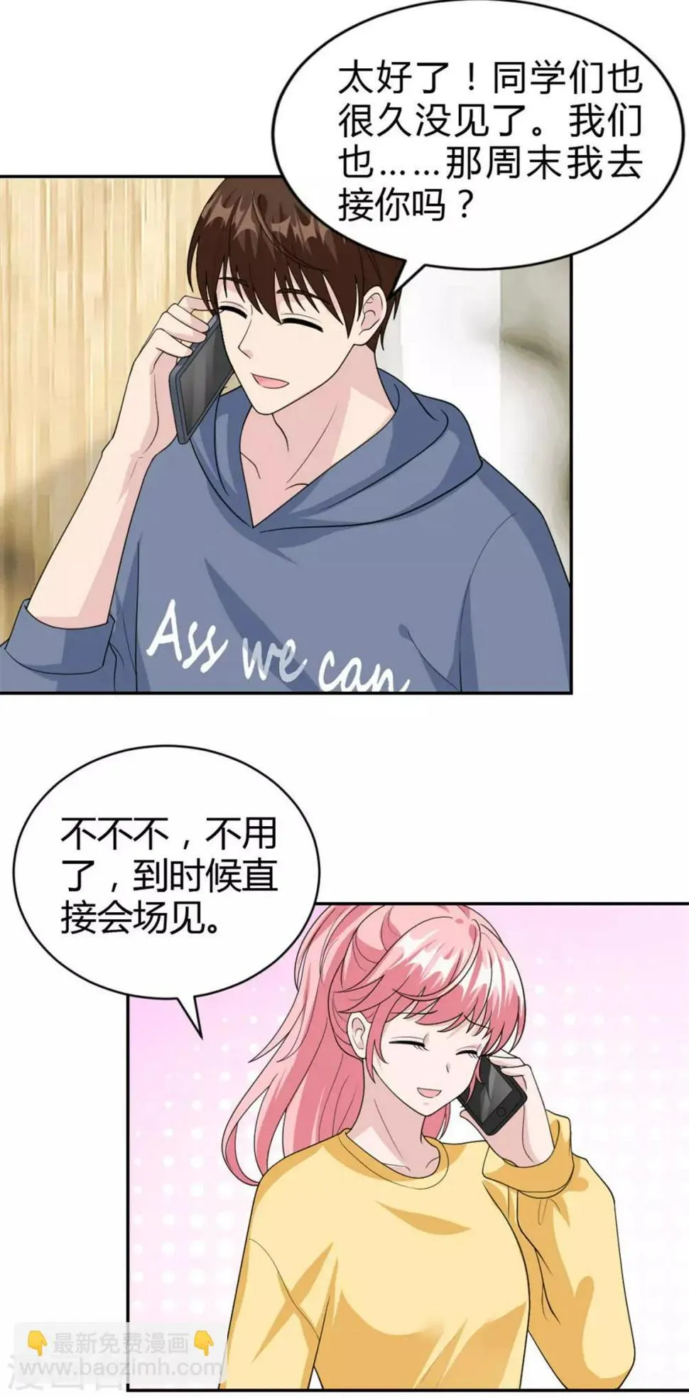 第49话 怎么是你！ 第18页