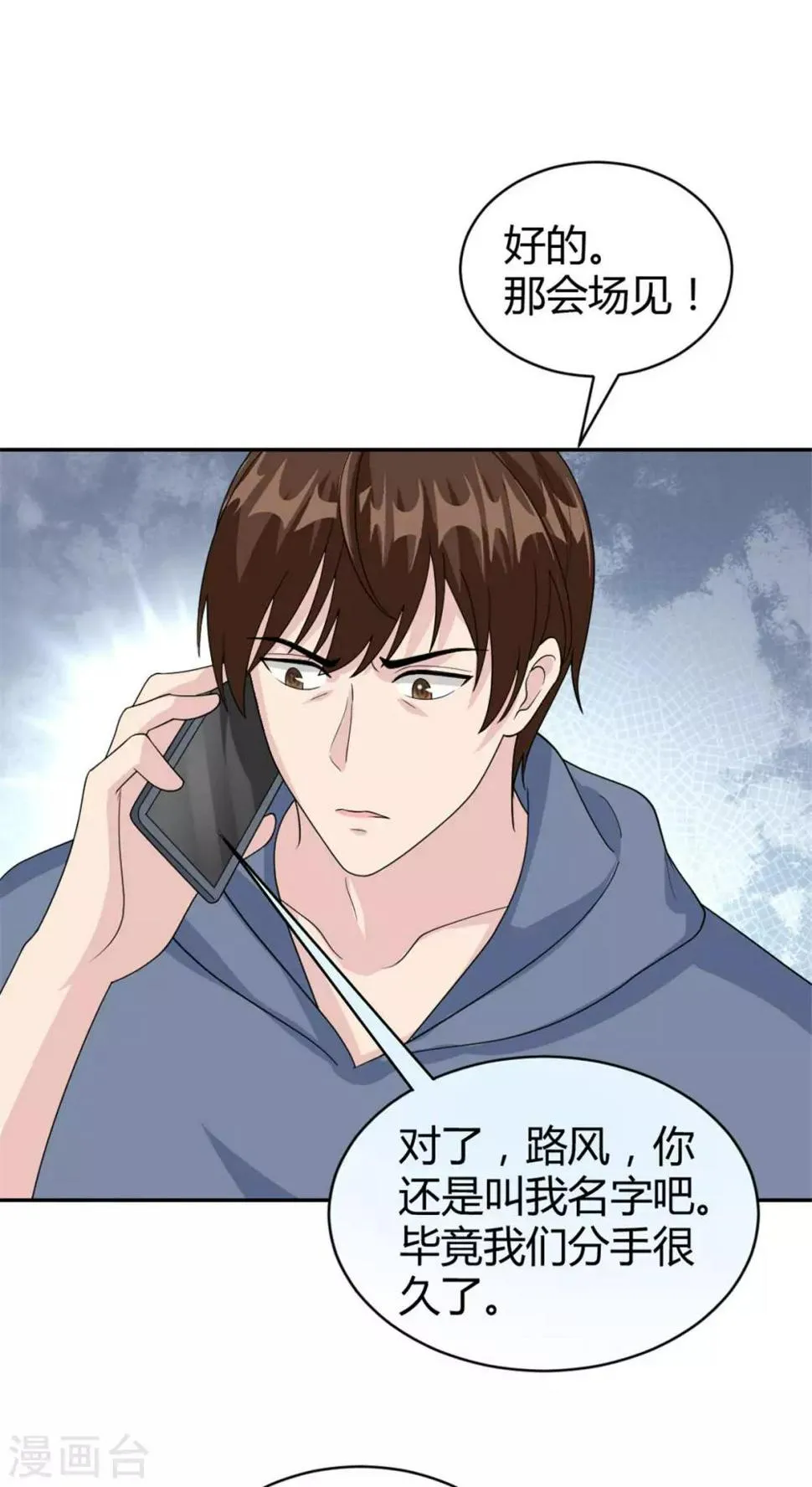 第49话 怎么是你！ 第19页