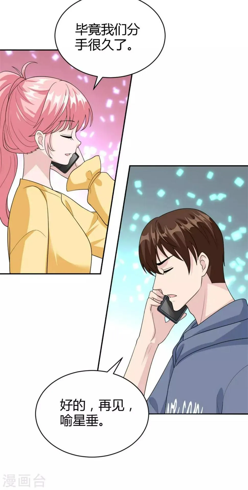 第49话 怎么是你！ 第20页