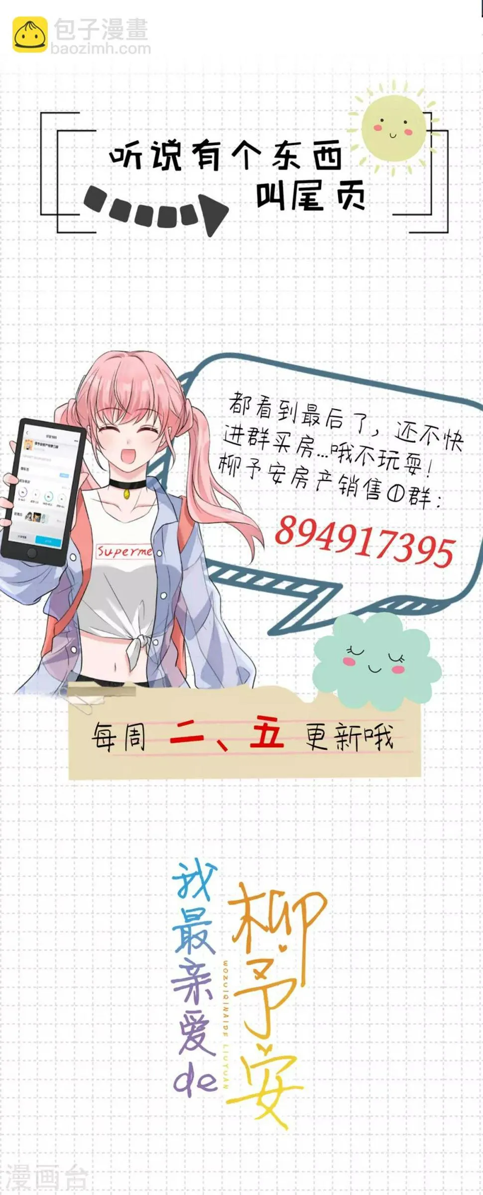 第49话 怎么是你！ 第21页