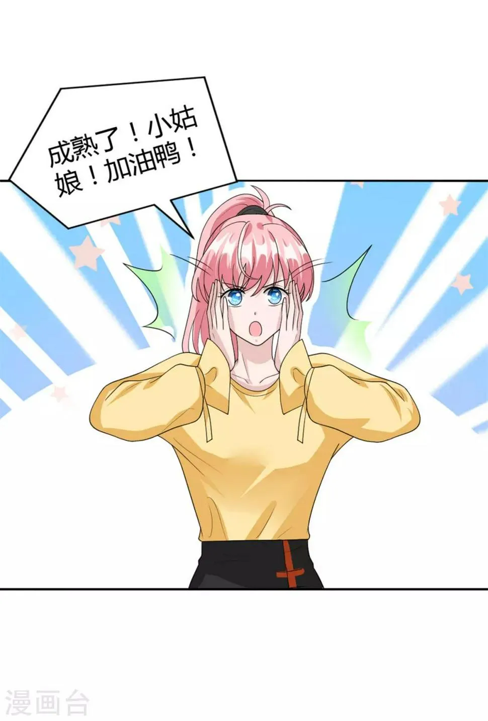 第50话 成熟了！小姑娘！ 第2页