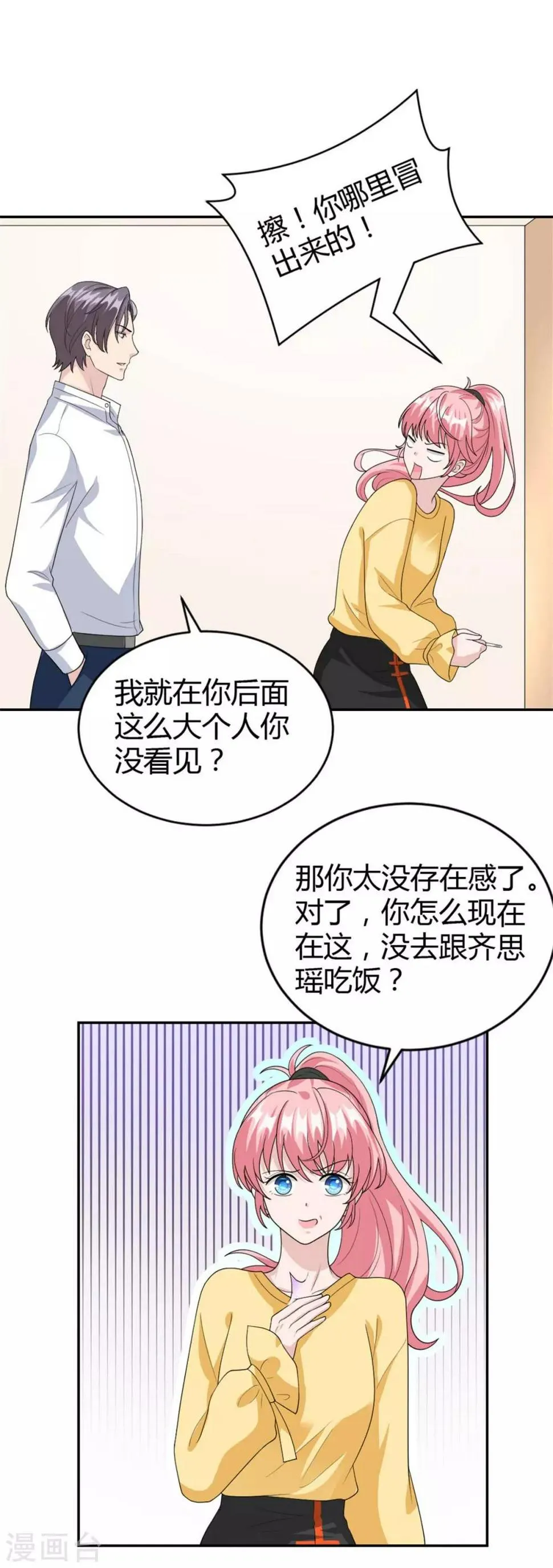 第50话 成熟了！小姑娘！ 第7页