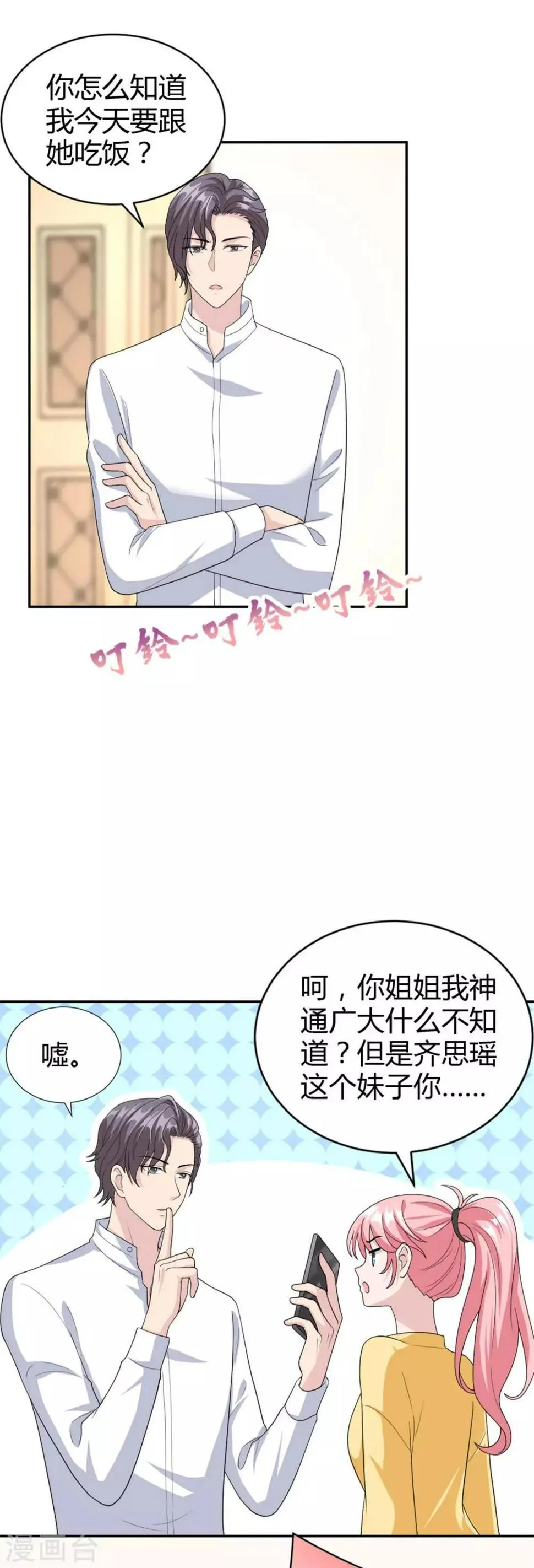 第50话 成熟了！小姑娘！ 第8页
