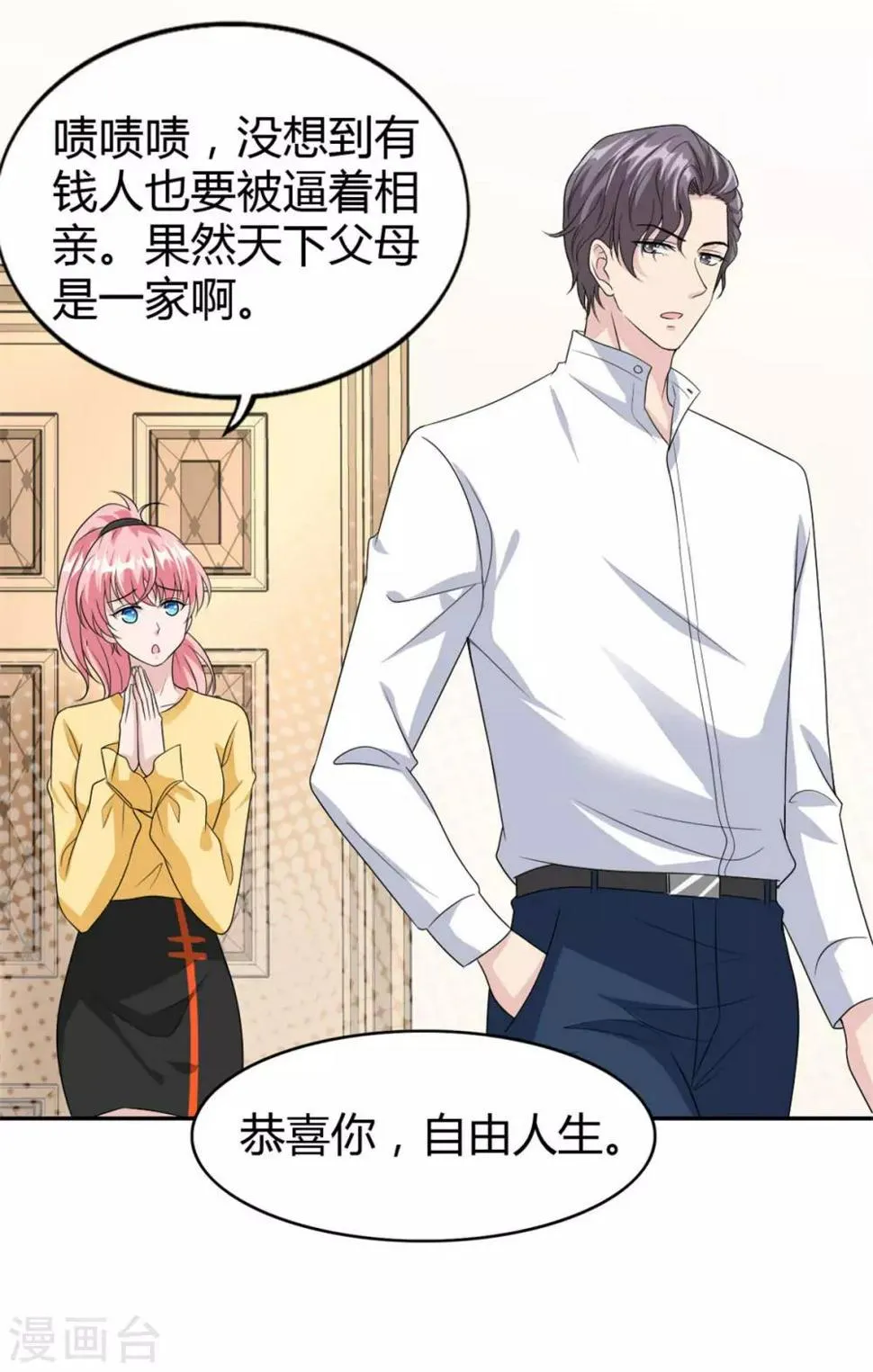 第50话 成熟了！小姑娘！ 第12页