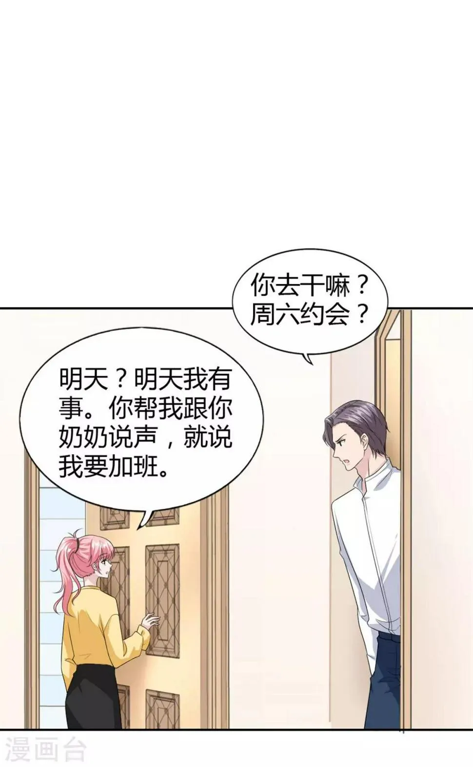 第50话 成熟了！小姑娘！ 第14页