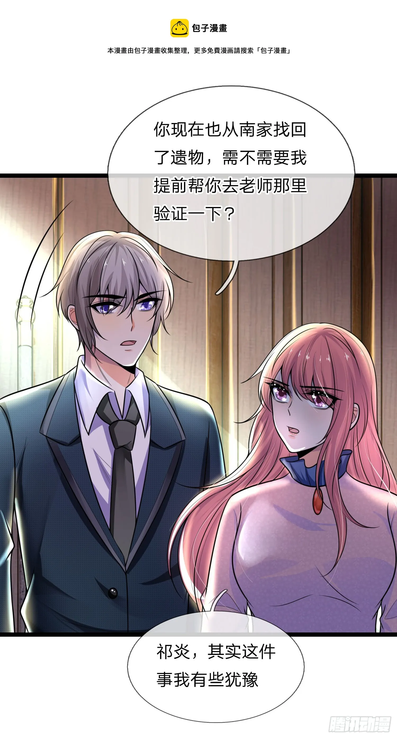 第61话 偷梁换柱 第1页