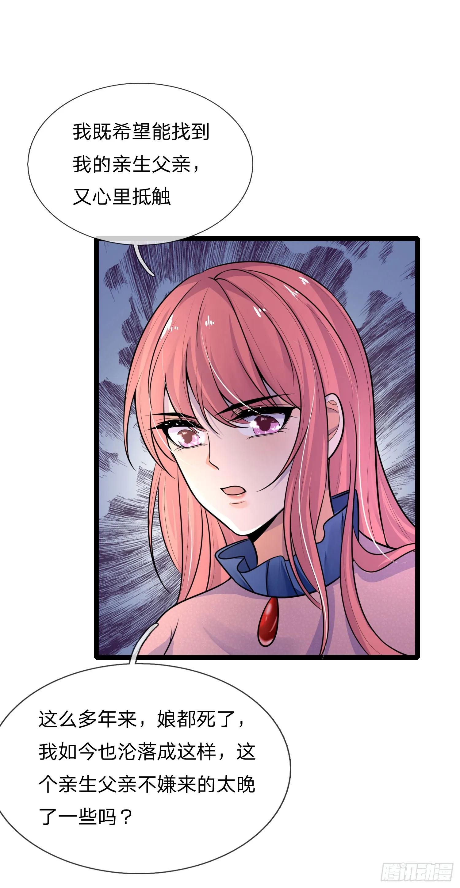 第61话 偷梁换柱 第2页