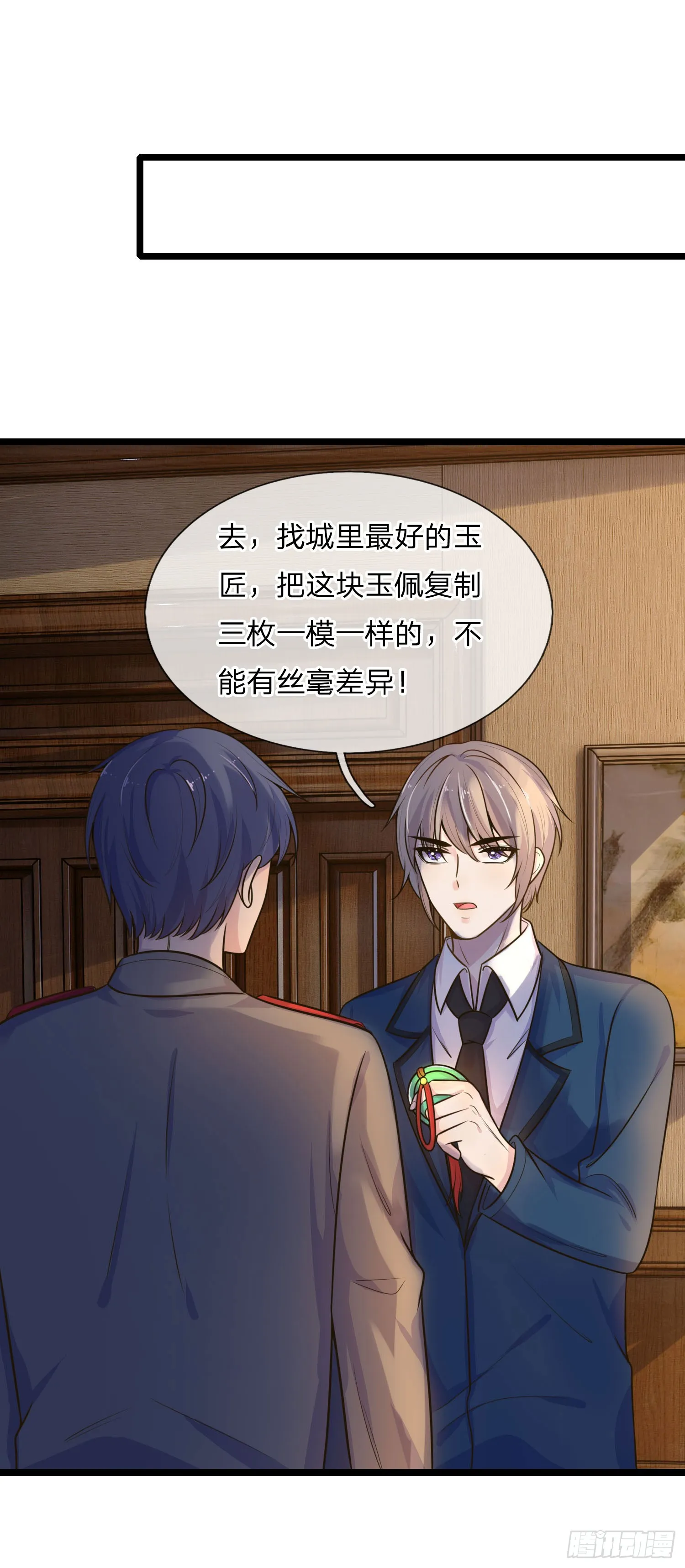 第61话 偷梁换柱 第10页